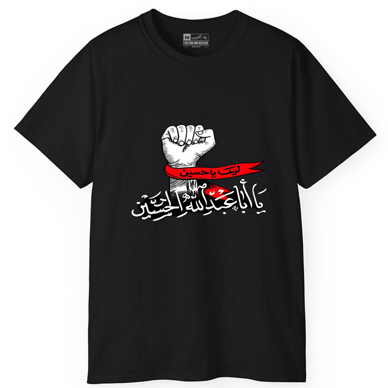 تی‌شرت آستین کوتاه یقه گرد مردانه پاد آفرین مدل t651 طرح محرم