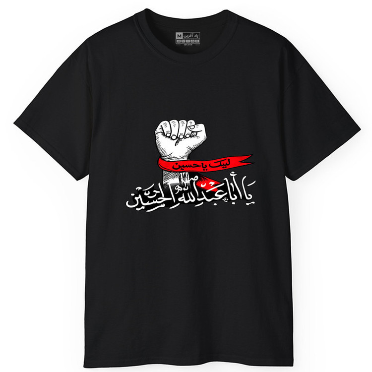تیشرت آستین کوتاه یقه گرد مردانه پاد آفرین مدل t651 طرح محرم