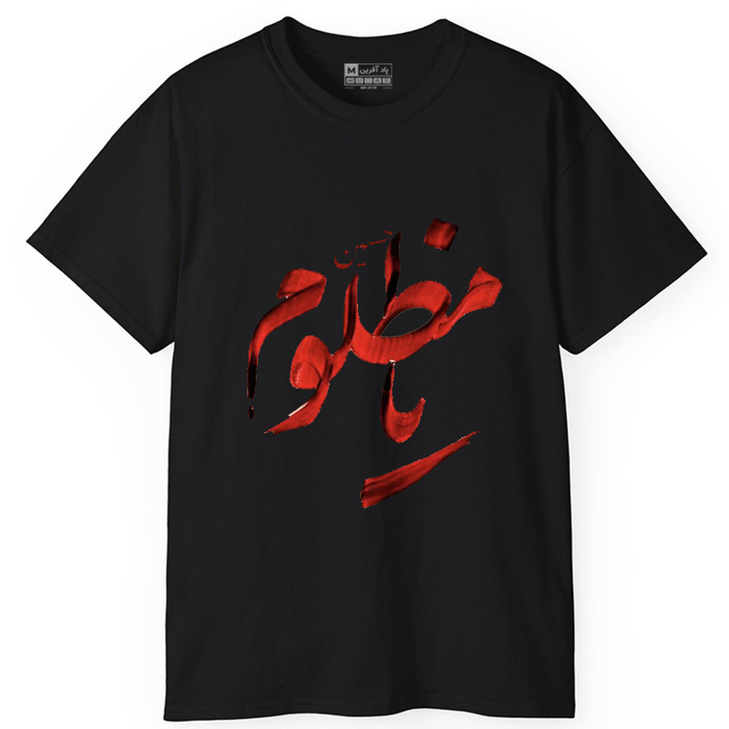 تی شرت کلاسیک آستین کوتاه یقه گرد مردانه پاد آفرین مدل t723 طرح محرم