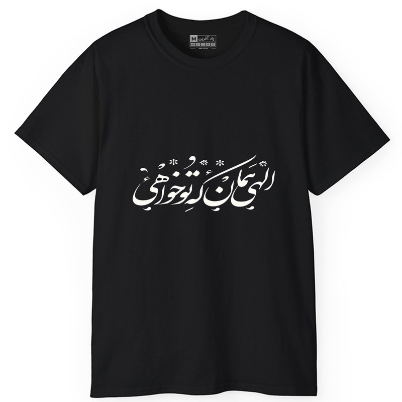 تی شرت کلاسیک آستین کوتاه یقه گرد مردانه پاد آفرین مدل t720 طرح جمله فارسی