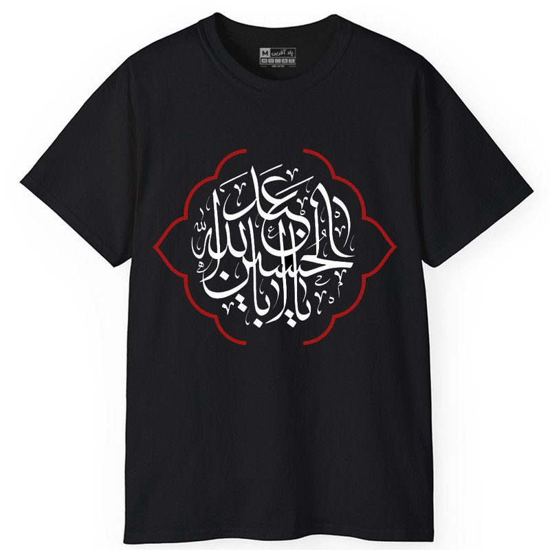 تی شرت کلاسیک آستین کوتاه یقه گرد مردانه پاد آفرین مدل t684
