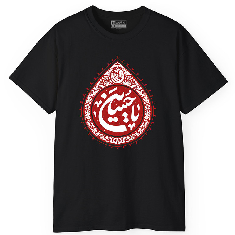 تی‌شرت آستین کوتاه یقه گرد مردانه پاد آفرین مدل t663 طرح محرم