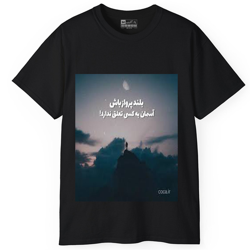 تی‌شرت آستین کوتاه یقه گرد مردانه پاد آفرین مدل t116 متن انگیزشی