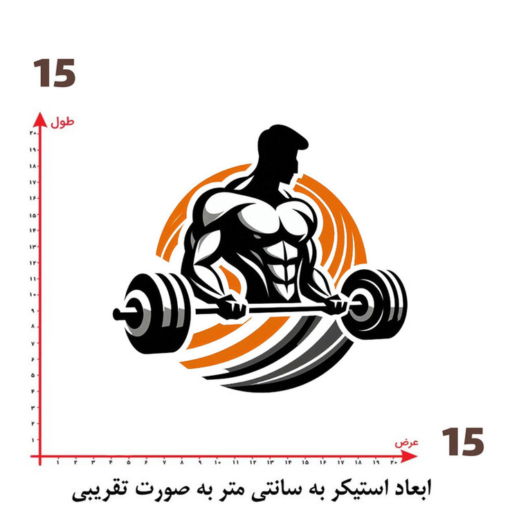 استیکر پارچه و لباس پاد آفرین طرح بدنسازی کد 4018