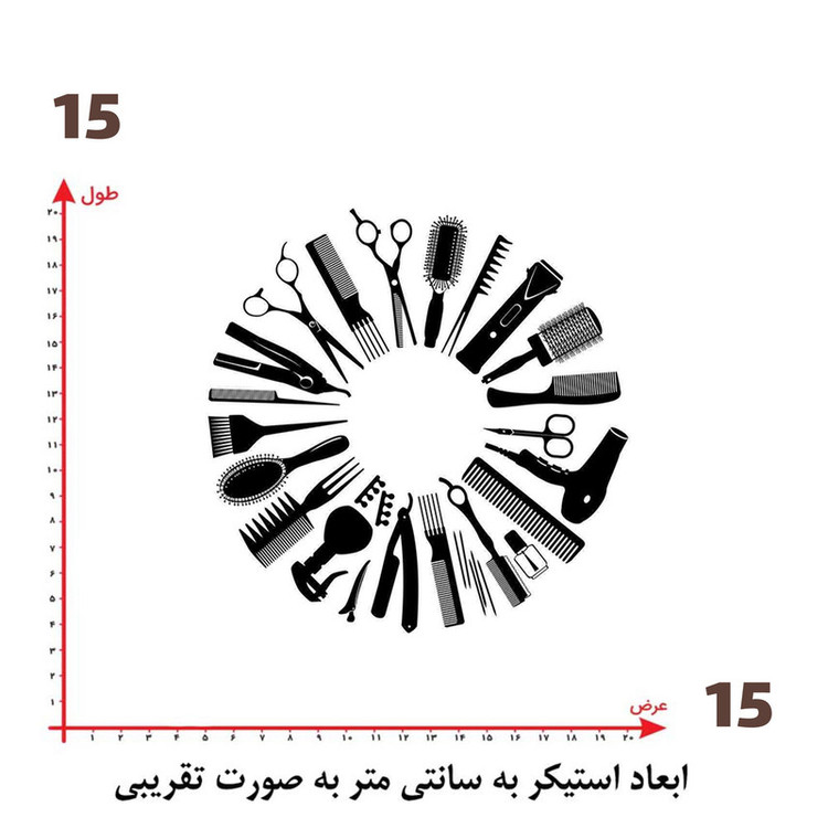 استیکر پارچه و لباس پاد آفرین طرح آرایشگاه کد 1993