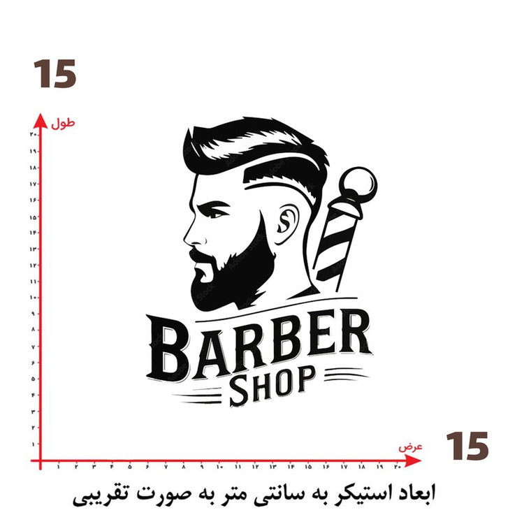 استیکر پارچه و لباس پاد آفرین طرح شغل آرایشگاه مردانه کد 2046