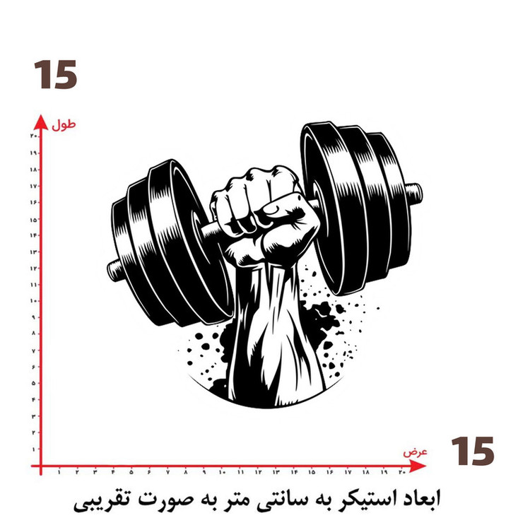 استیکر پارچه و لباس پاد آفرین طرح بدنسازی کد 3155