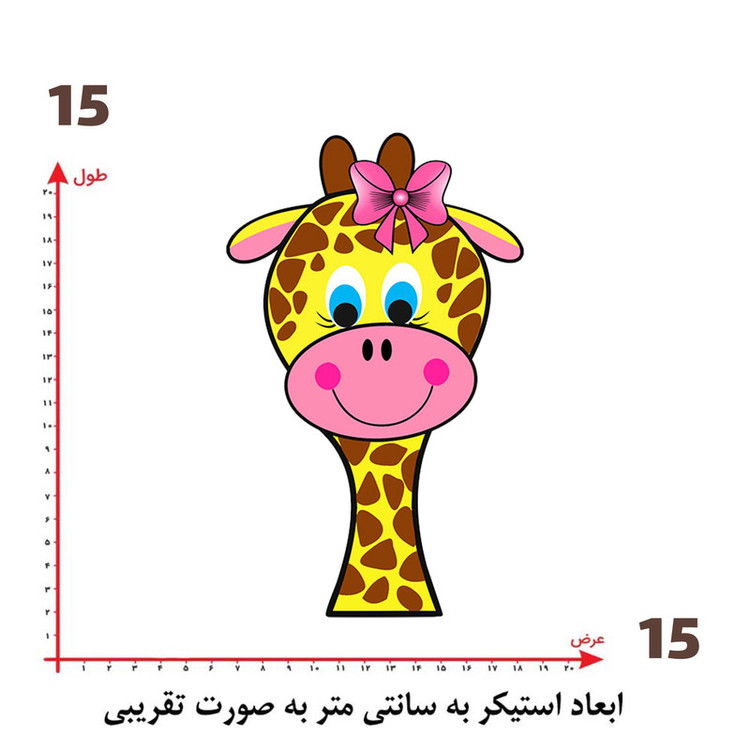 استیکر پارچه و لباس پاد آفرین طرح زرافه بامزه کد 3743