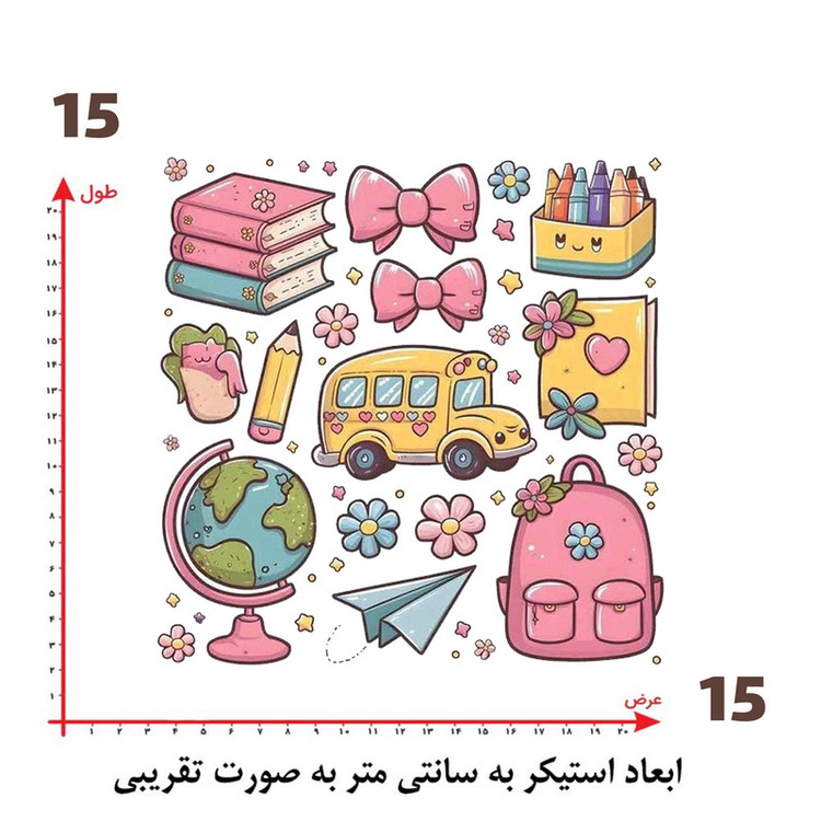 استیکر پارچه و لباس پاد آفرین طرح مدرسه کد 2971