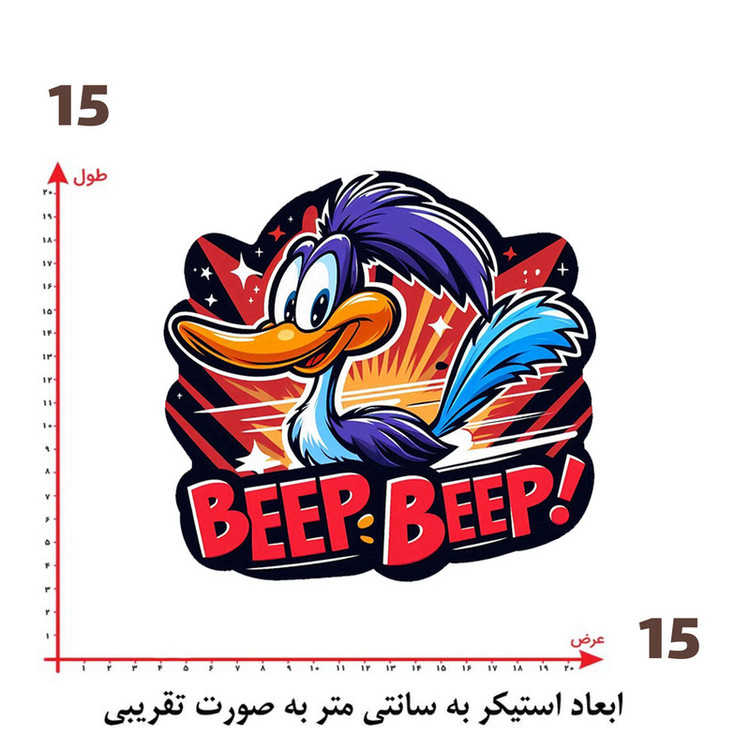 استیکر پارچه و لباس پاد آفرین طرح کارتونی بیپ بیپ کد 2671