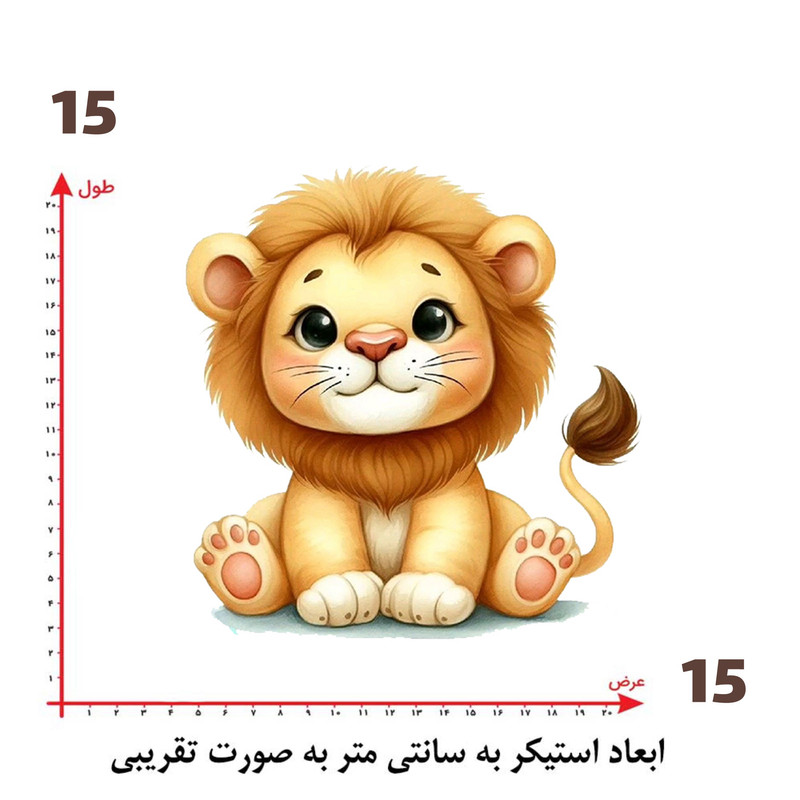 استیکر پارچه و لباس پاد آفرین طرح شیر کارتونی کد 3316