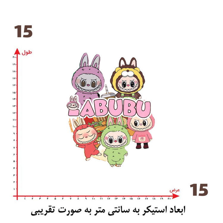 استیکر پارچه و لباس پاد آفرین طرح لبوبو کد 224