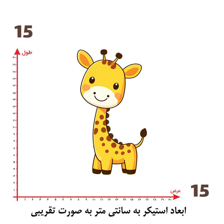 استیکر پارچه و لباس پاد آفرین طرح زرافه کد 1973