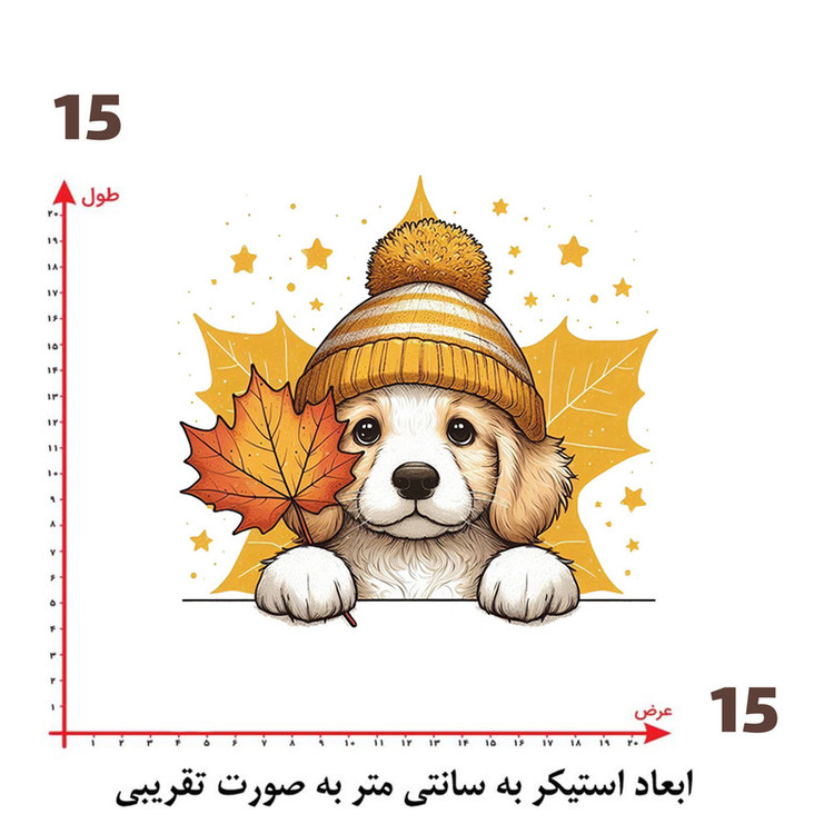 استیکر پارچه و لباس پاد آفرین طرح سگ بامزه و پاییز کد 5001