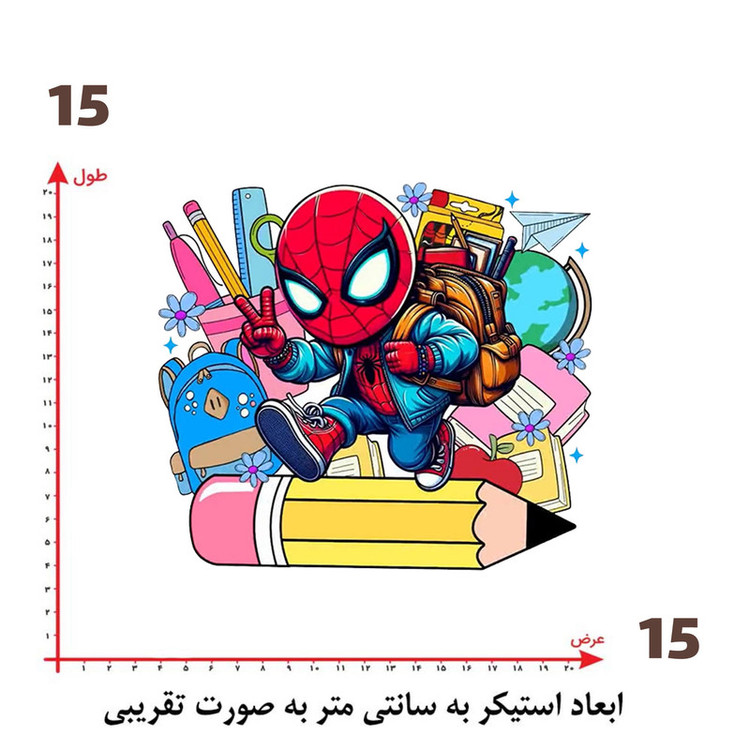 استیکر پارچه و لباس پاد آفرین طرح مدرسه و مرد عنکبوتی کد 1851
