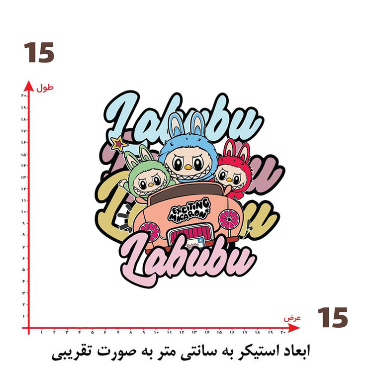 استیکر پارچه و لباس پاد آفرین طرح لبوبو کد 97