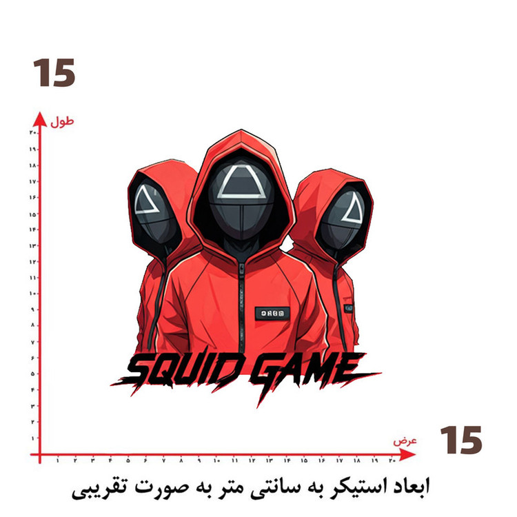 استیکر پارچه و لباس پاد آفرین طرح اسکویید گیم کد 5955