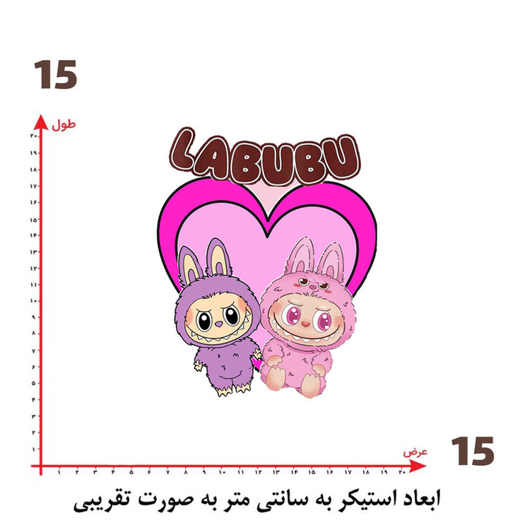 استیکر پارچه و لباس پاد آفرین طرح لبوبو کد 171
