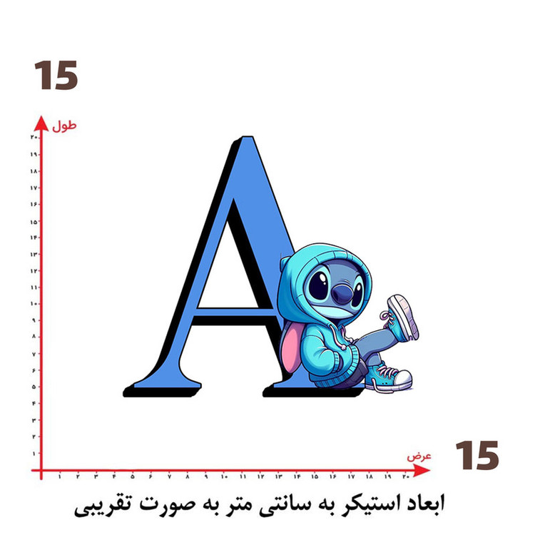 استیکر پارچه و لباس پاد آفرین طرح استیچ و حرف A کد 1867