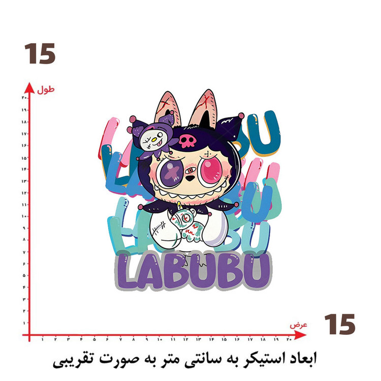 استیکر پارچه و لباس پاد آفرین طرح لبوبو کد 209