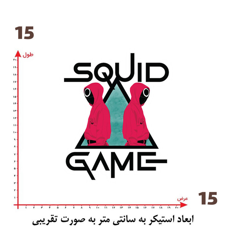 استیکر پارچه و لباس پاد آفرین طرح اسکویید گیم کد 414
