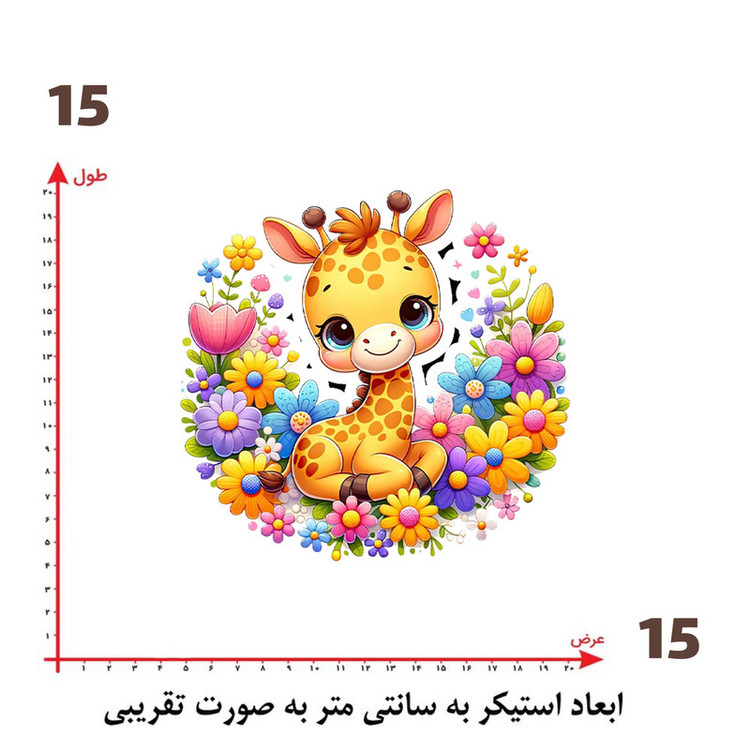 استیکر پارچه و لباس پاد آفرین طرح زرافه کد 1352
