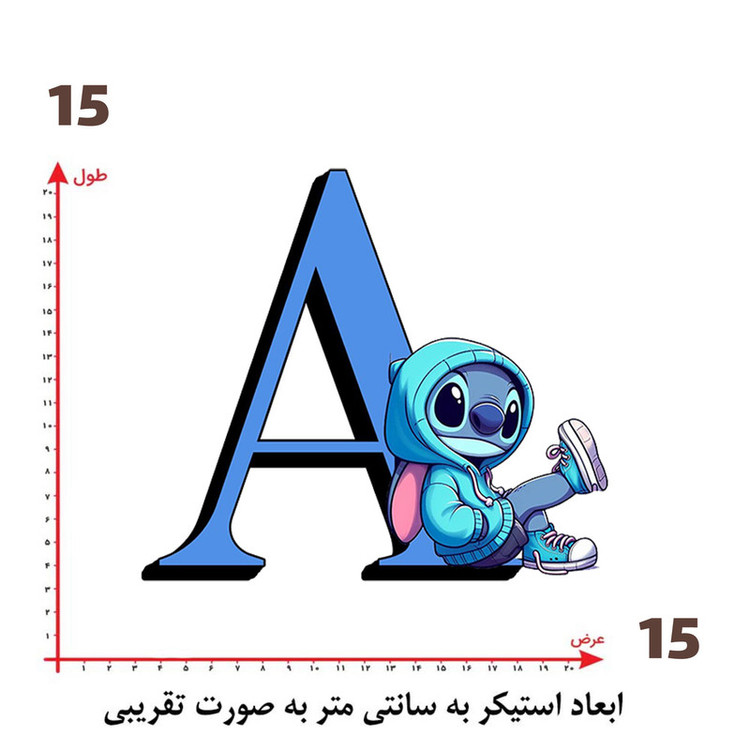استیکر پارچه و لباس پاد آفرین طرح استیج و حرف A کد 3823