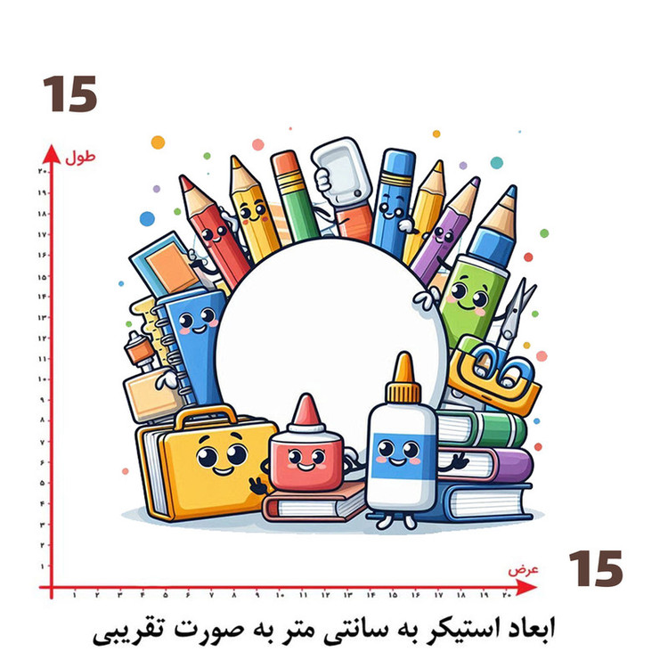 استیکر پارچه و لباس پاد آفرین طرح مدرسه کد 2335