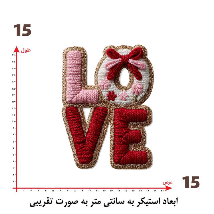استیکر پارچه و لباس پاد آفرین طرح عشق کد 5561