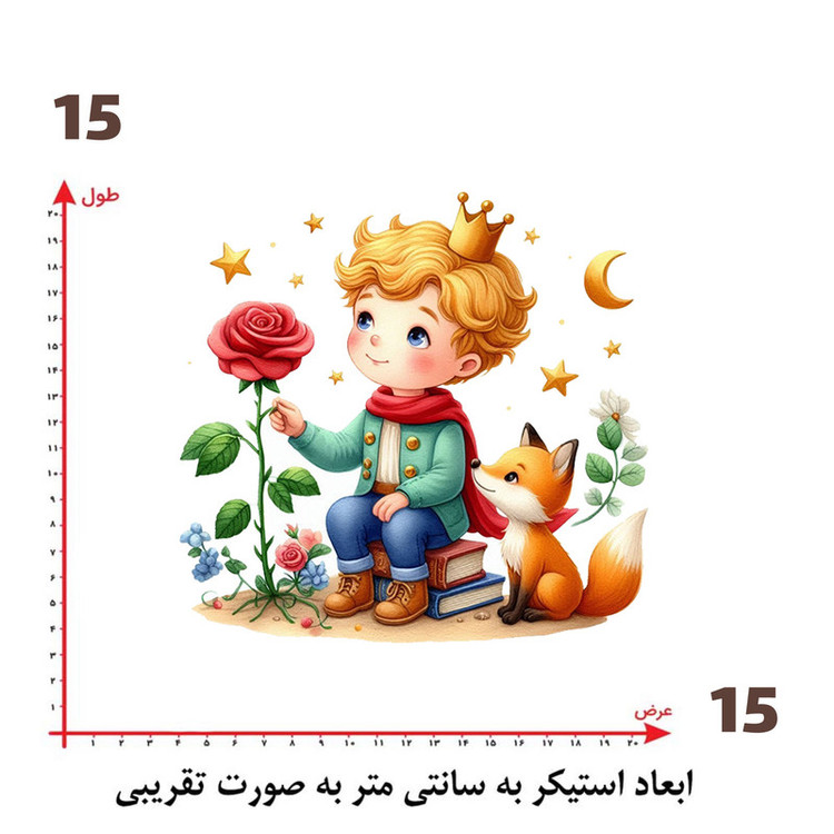 استیکر پارچه و لباس پاد آفرین طرح شازده کوچولو کد 363
