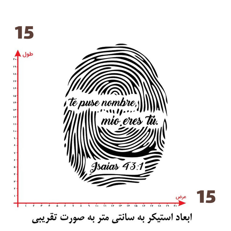 استیکر پارچه و لباس پاد آفرین طرح اثر انگشت و نوشته کد 4613