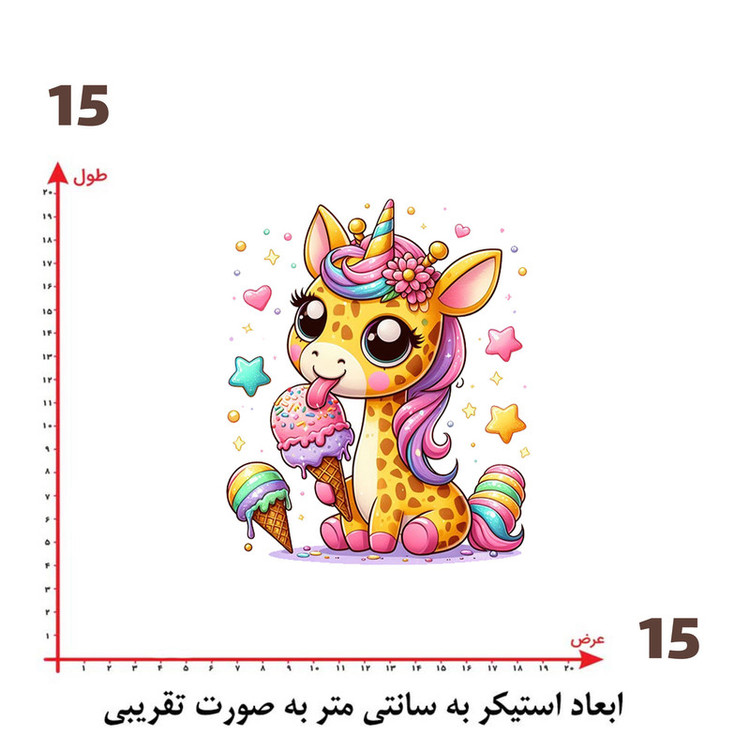 استیکر پارچه و لباس پاد آفرین طرح زرافه بامزه کد 1457