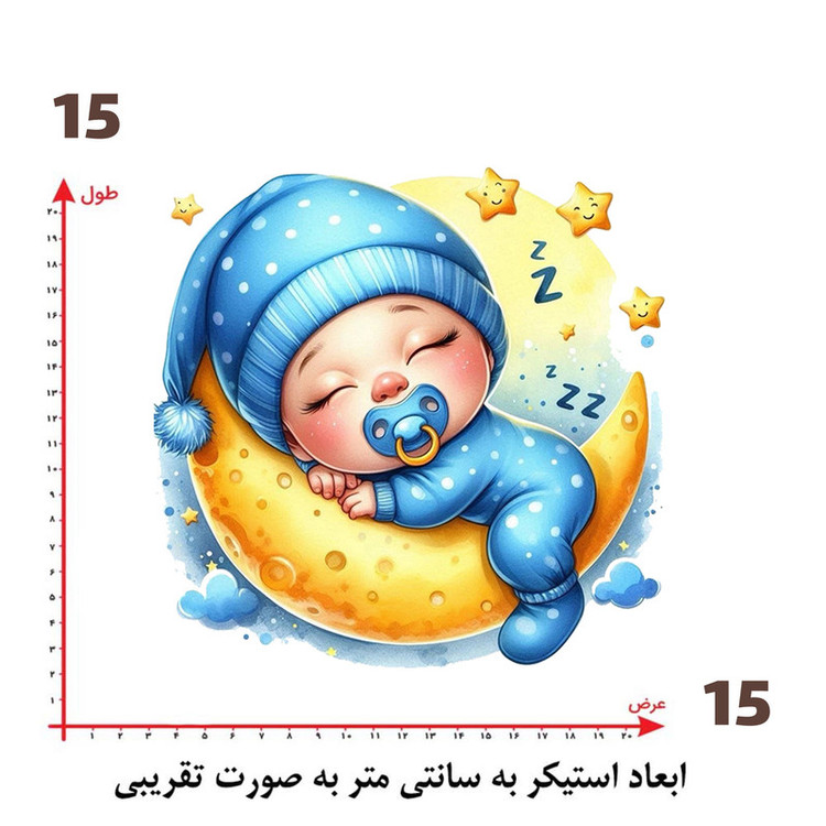 استیکر پارچه و لباس پاد آفرین طرح نی نی کوچولو کد 1427