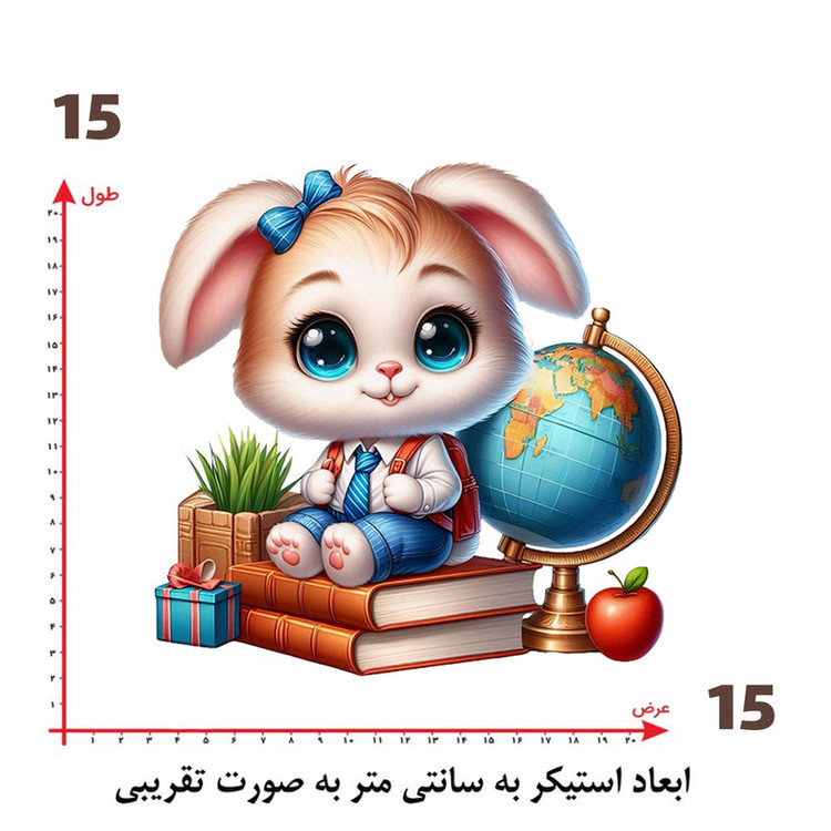 استیکر پارچه و لباس پاد آفرین طرح مدرسه و خرگوشی کد 2155