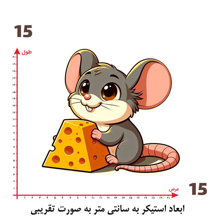 استیکر پارچه و لباس پاد آفرین طرح موش کد 2408