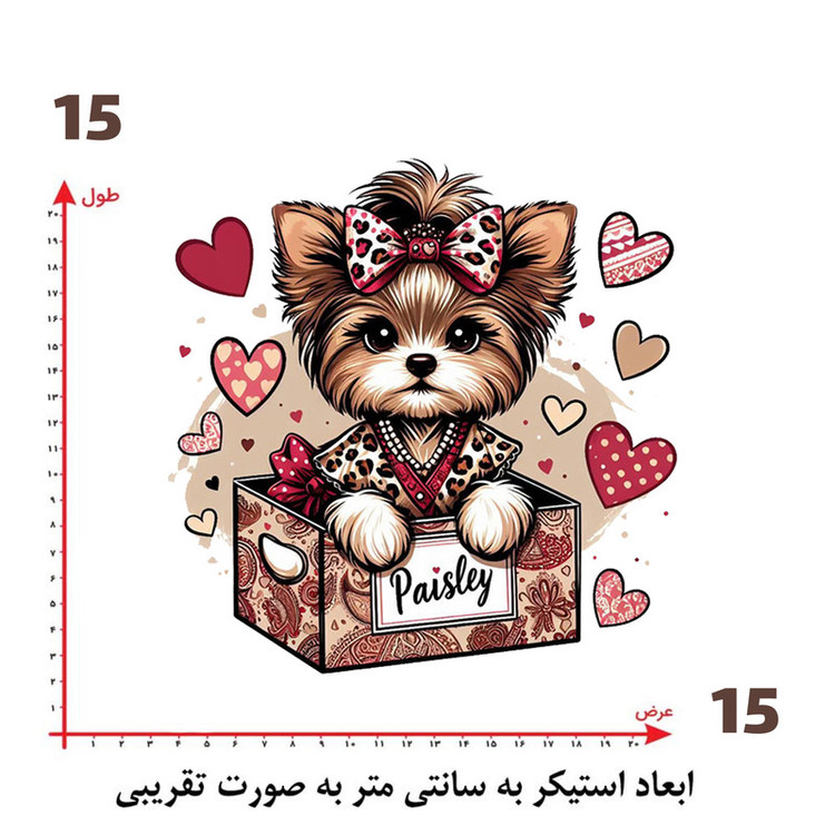 استیکر پارچه و لباس پاد آفرین طرح سگ بامزه کد 2395