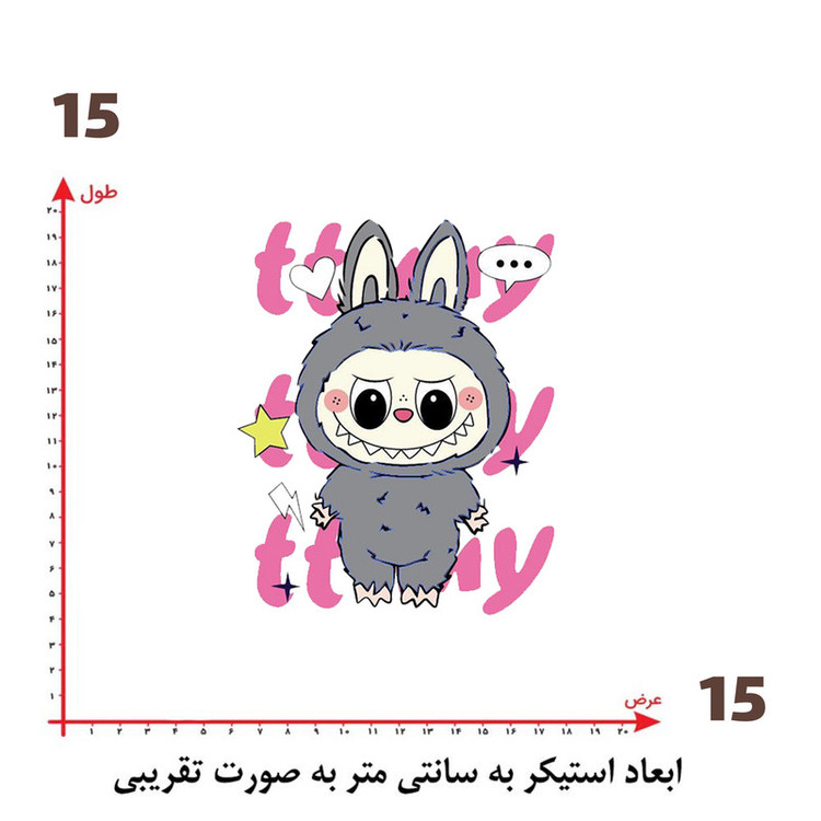 استیکر پارچه و لباس پاد آفرین طرح لبوبو کد 88