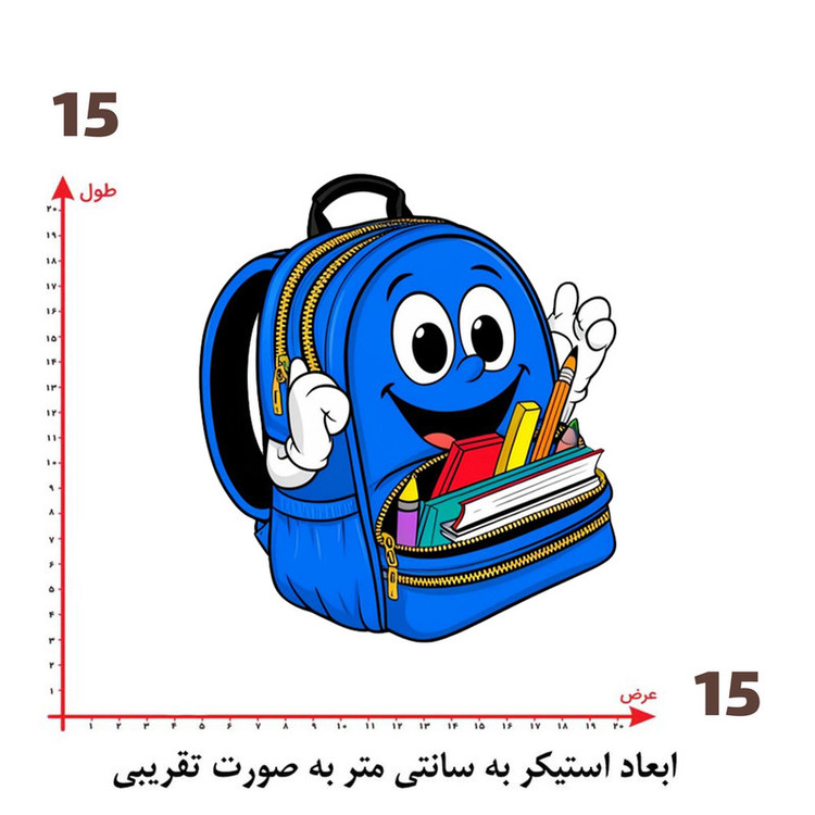 استیکر پارچه و لباس پاد آفرین طرح مدرسه کد 3626