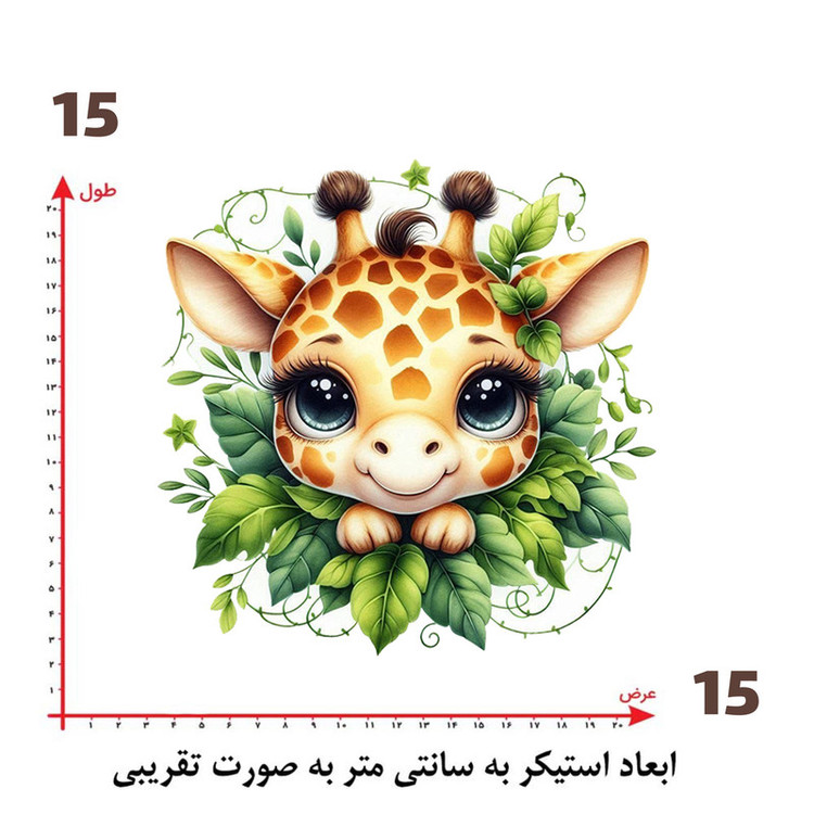 استیکر پارچه و لباس پاد آفرین طرح زرافه کارتونی کد 1402