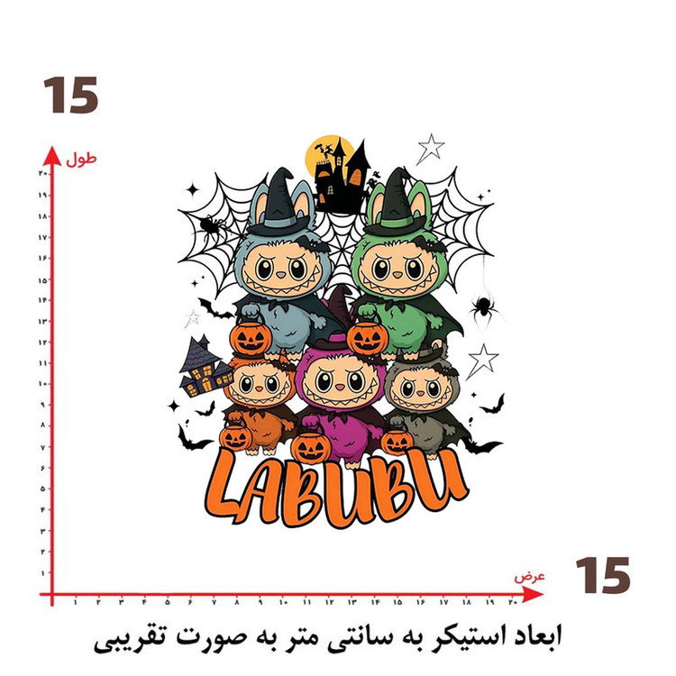 استیکر پارچه و لباس پاد آفرین طرح لبوبو کد 3030