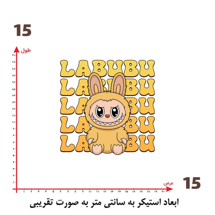 استیکر پارچه و لباس پاد آفرین طرح لبوبو کد 8