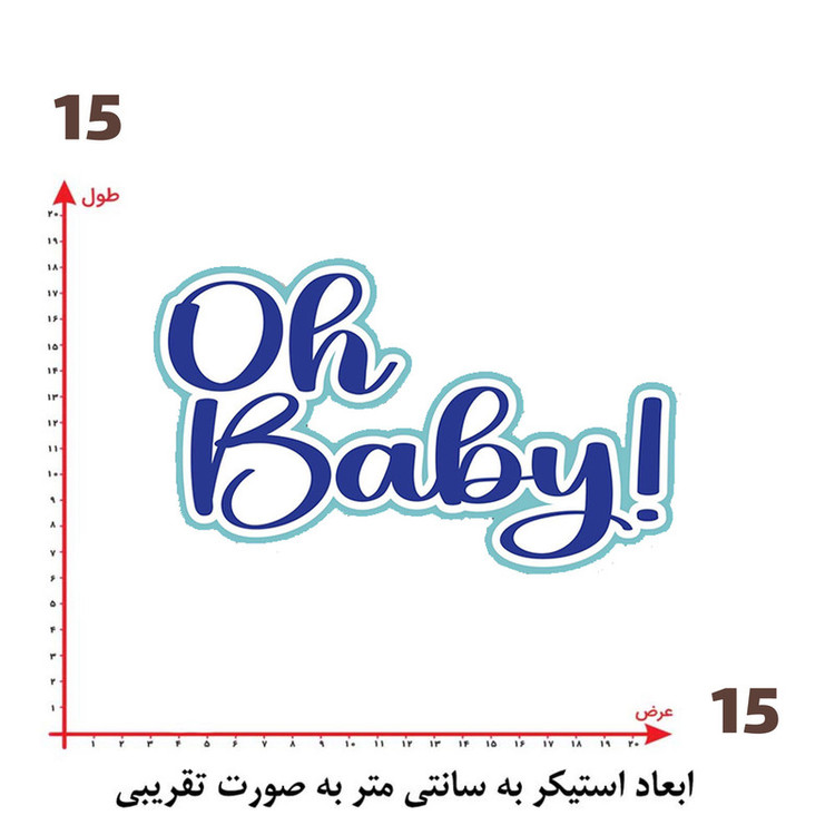 استیکر پارچه و لباس پاد آفرین طرح نی نی کد 4772