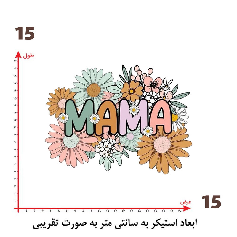 استیکر پارچه و لباس پاد آفرین طرح مادر کد 3125