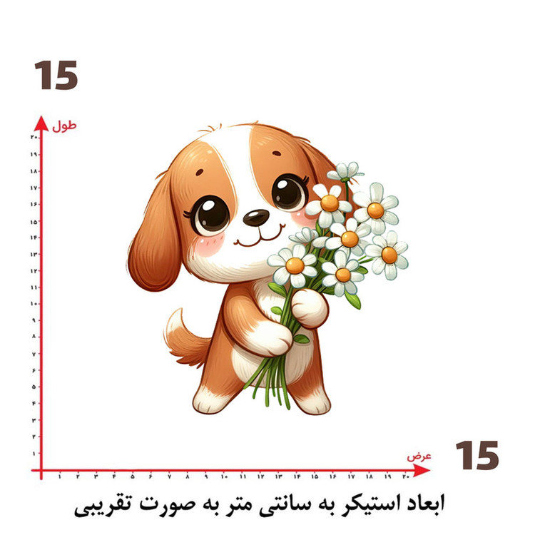 استیکر پارچه و لباس پاد آفرین طرح سگ بامزه کد 1622