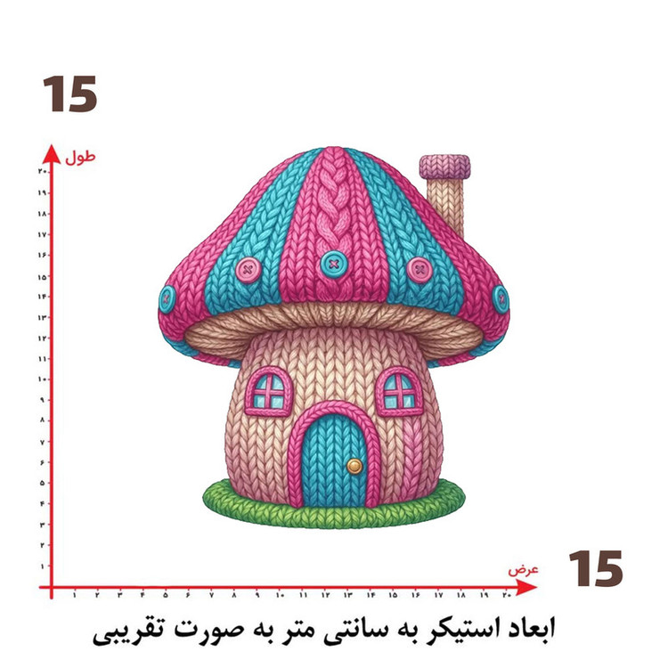 استیکر پارچه و لباس پاد آفرین طرح کارتونی قارچ خونه کد 5925