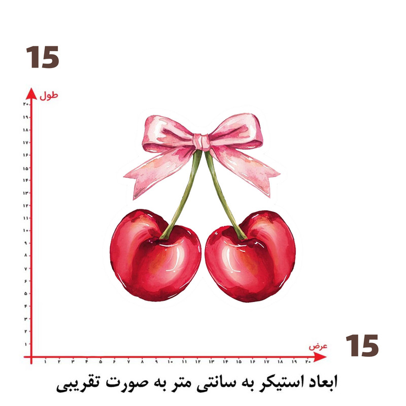 استیکر پارچه و لباس پاد آفرین طرح آلبالو کد 420