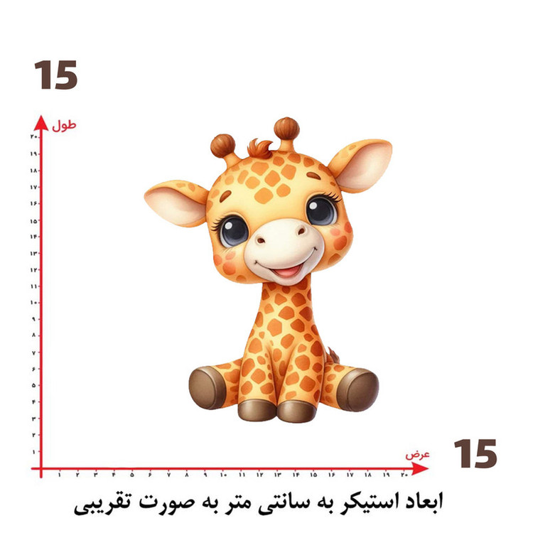 استیکر پارچه و لباس پاد آفرین طرح زرافه کارتونی کد 695