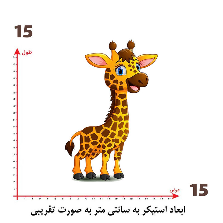 استیکر پارچه و لباس پاد آفرین طرح زرافه بامزه کد 2548