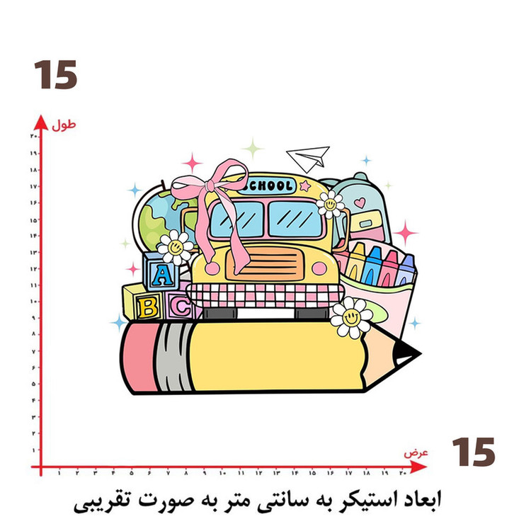 استیکر پارچه و لباس پاد آفرین طرح مدرسه کد 2504