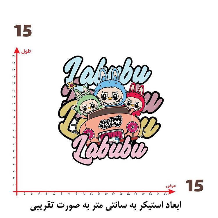استیکر پارچه و لباس پاد آفرین طرح لبوبو کد 220